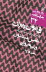 کتاب قانون پيران، يا، راهی نو برای خشنود كردن‌تان نوشته  تامس ميدلتون   ويليام رولی